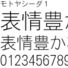 高品位！ゴシック系フリーフォント（3書体）
