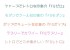 必見！魅力ある5種類（ゼロ・モダン・ポップ・ラブリー・レトロ）の日本語フリーフォント（商用可・TTF）
