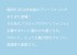 商用可！暖かみが感じられるかわいい系日本語フリーフォント『フロップデザインフォント』