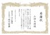 マイクロソフト・ワード用、無料の賞状・感謝状テンプレート8種（DOC）