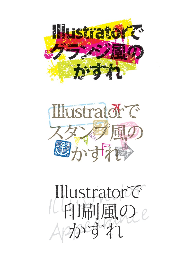 覚えておくと便利 Illustratorを使ったヴィンテージ風かすれ効果の方法 チュートリアル Free Style All Free