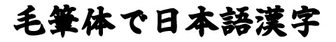 hakusyu-kaisyo-kyoiku-kanji