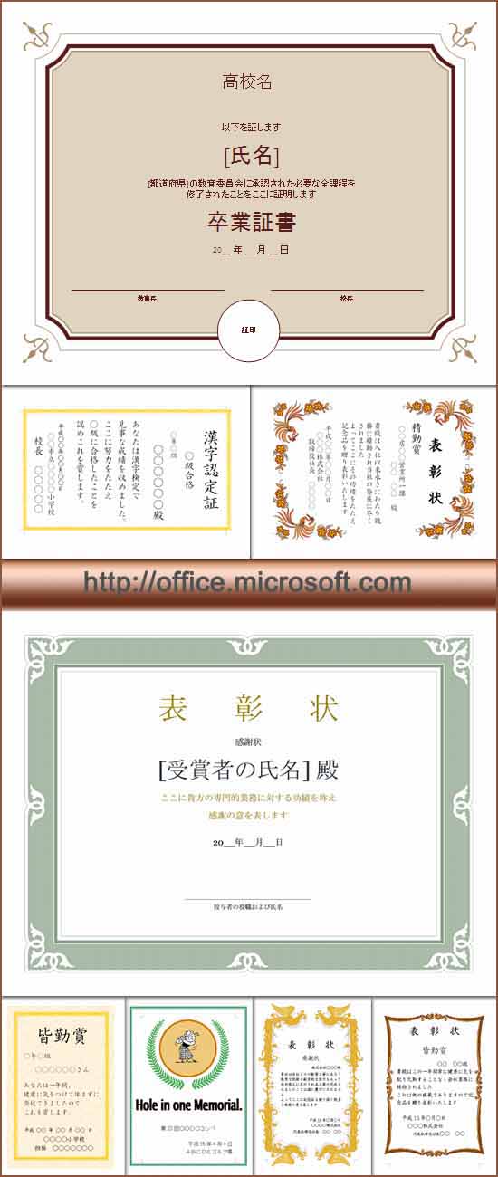 Wordで手軽に作れる 賞状 表彰状 証書 無料テンプレート Free