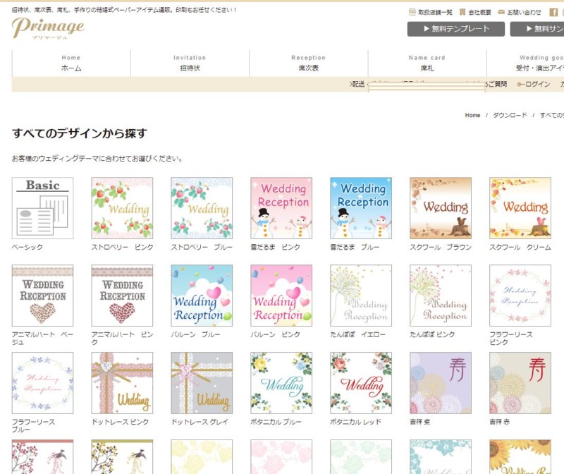 ウエディング無料テンプレート素材 招待状 席次表 席札 Free Style All Free