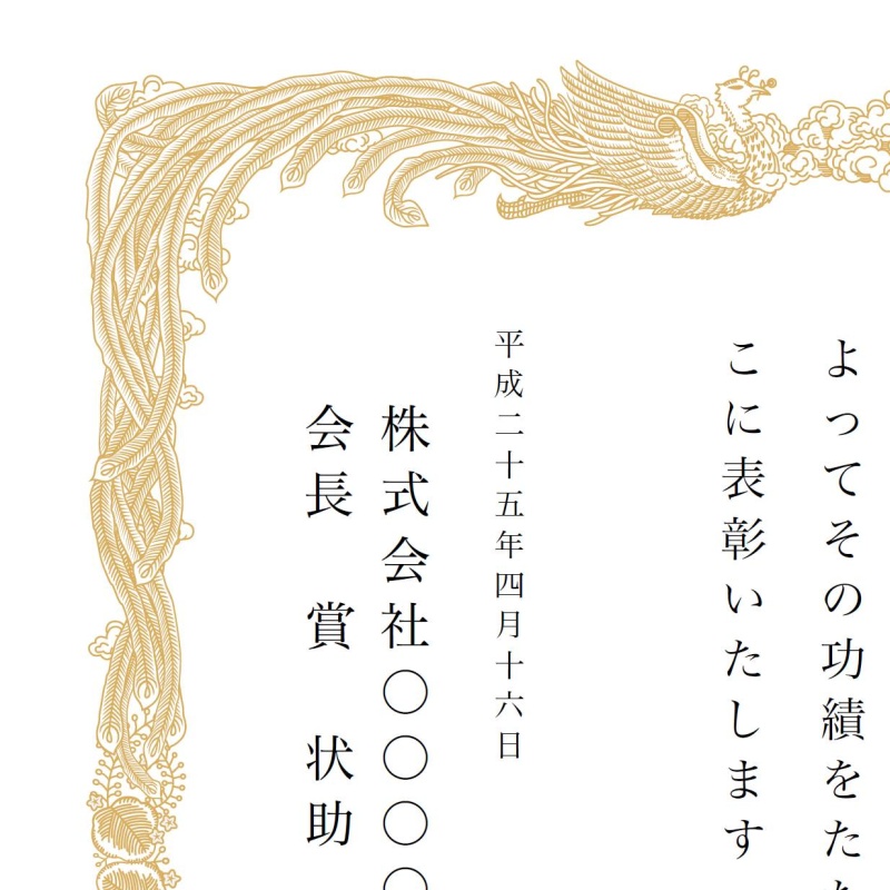 賞状 感謝状 卒業証書などwebで簡単作成 本格賞状無料テンプレート