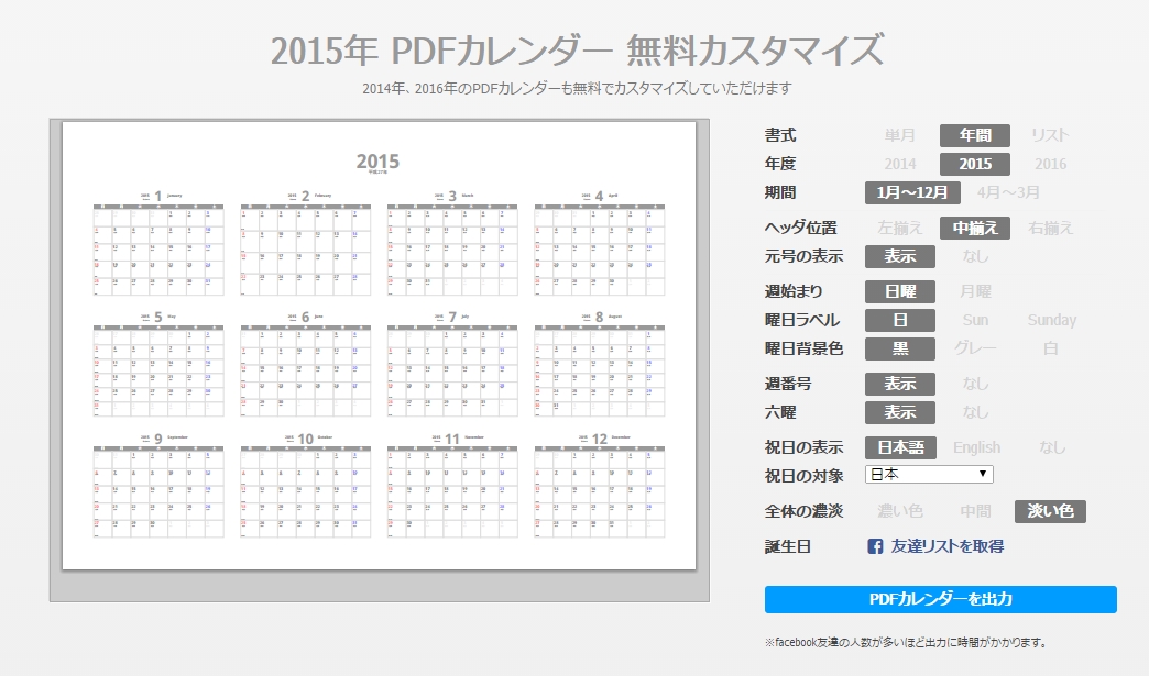 シンプル 2015 平成27年 ベクターカレンダーが無料でダウンロード